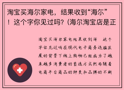淘宝买海尔家电，结果收到“海尓”！这个字你见过吗？(海尔淘宝店是正品吗)
