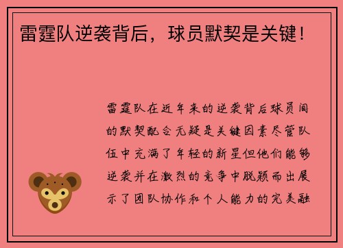 雷霆队逆袭背后,球员默契是关键!