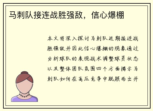 马刺队接连战胜强敌,信心爆棚