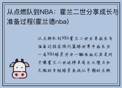 从点燃队到NBA：霍兰二世分享成长与准备过程(霍兰德nba)