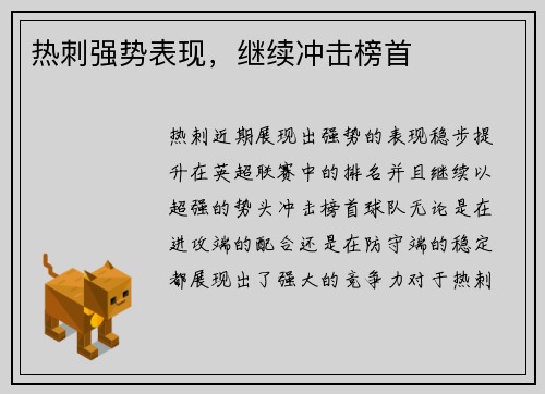 热刺强势表现，继续冲击榜首