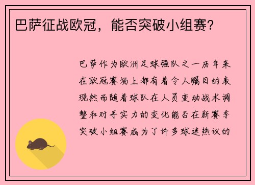 巴萨征战欧冠，能否突破小组赛？