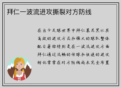 拜仁一波流进攻撕裂对方防线